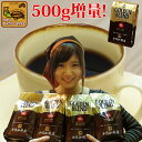 9位：増量コーヒー豆 コーヒー 2.5kg 怒涛の珈琲豆セット (G500×5)