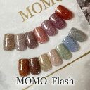 10位：【MOMOセール対象商品】カラージェルMOMO by nail for all Flash(フラッシュ) 1-14 《10個までメール便でも可》