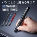 10位：ペン型マウス Bluetooth ワイヤレス 無線 USB A Type-C 充電式 ペンマウス ブラック ブルートゥース