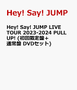 12位：Hey! Say! JUMP LIVE TOUR 2023-2024 PULL UP!(初回限定盤＋通常盤 DVDセット) [ Hey! Say! JUMP ]