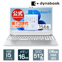 13位：【当店ポイント2倍】【売れ筋商品】dynabook CZ/MW(W6CZMW5EAS)(Windows 11 Officeあり 15.6型ワイドFHD 広視野角 Core i5-1340P 512GB SSD プレシャスシルバー)
