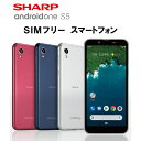 24位：中古 Sランク SHARP Android One S5 シムフリー 白ロム 本体 端末 スマホ スマートフォン シルバー クールシルバー ブルー ダークブルー ピンク ローズピンク 本体 SIMフリー SIM フリー android アンドロイド シャープ 防水 高精細 IGZO カメラ wi-fi 送料無料