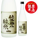 34位：石川県能登の酒蔵　数馬酒造竹葉　能登純米能登の山田錦・能登の水精魂込め醸した日本酒