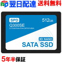 34位：連続ランキング1位獲得！SPD SSD 512GB 【5年半保証・翌日配達送料無料】内蔵 2.5インチ 7mm SATAIII 6Gb/s 550MB/s 3D NAND採用 デスクトップパソコン ノートパソコン PS4検証済み エラー訂正機能 Q300SE-512GS3D