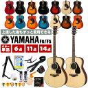 35位：アコースティックギター 初心者 セット YAMAHA FS820 FG820 FS830 FG830 ヤマハ アコギ 入門 セット 単品 6点～14点
