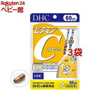 39位：DHC ビタミンC ハードカプセル 60日(120粒(60日分)×3袋セット)【DHC サプリメント】