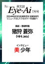 3位：Eye-Ai 2024年7月号 [ Eye-Ai編集部 ]