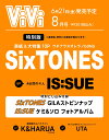 3位：ViVi (ヴィヴィ) 2024年8月号 [雑誌] 特別版 表紙：SixTONES　付録：（1）IS:SUEフォトアルバム　（2）SixTONES ピンナップ