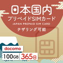 53位：【日本プリペイドSIM 365日間 データ100GB】 日本 docomo ドコモ USIM プリペイド プリペイドSIM シム シムカード SIM SIMカード sim テザリング 365日 データ 通信 100GB 日本受取 一時帰国 留学 出張 旅行 引越し データ通信専用
