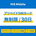 53位：【送料無料】プリペイドsim simカード シムカード 無制限 30日間 データ専用 ソフトバンク Softbank シム sim テザリング可能・便利なSIMピン付き simフリー端末対応 一時帰国 Prepaid SIM JAPAN