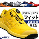 5位：アシックス 安全靴 限定カラー BOA CP209 メンズ レディース ダイヤル 1271A029 22.5cm-30cm