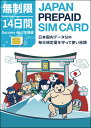 67位：14日間 実質 無制限 プリペイドSIMカード Docomo回線 日本国内用 Japan unlimited Prepaid SIM card 大容量 一時帰国 LTE対応 使い捨てSIM データリチャージ可能 利用期限延長可能 テザリング可能 DXHUB