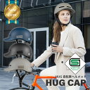 6位：自転車 ヘルメット 大人 子供 兼用 SG規格 SGマーク 安全 超硬質ABS素材 自転車ヘルメット HUG ハグ ユニセックス 通学 通勤 キャップ型 おしゃれ Hugcap ハグキャップ SG サイズ調節可能 スーパーセール