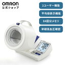 82位：オムロン 公式 デジタル 自動 血圧計 HEM-1011 スポットアーム メモリー機能 メモリ機能 上腕式 上腕式血圧計 上腕 血圧 健康管理 血圧管理 測定 測定器 簡単 正確 送料無料