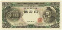 8位：【旧紙幣】聖徳太子　1万円　10000札　折れ目あり　状態悪い