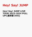 8位：Hey! Say! JUMP LIVE TOUR 2023-2024 PULL UP!(通常盤 DVD) [ Hey! Say! JUMP ]
