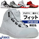 9位：アシックス 安全靴 限定カラー ハイカット ダイヤル BOA CP304 メンズ レディース 1271A030 22.5cm-30cm