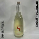 11位：HIZIRIZM 酒母活性酒 生酒 群馬県（聖酒造）【720ml】［日本酒／マスカットのような甘味／リンゴのような酸］※クール便必須