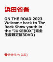 12位：【先着特典】ON THE ROAD 2023 Welcome back to The Rock Show youth in the “JUKEBOX”(完全生産限定盤3DVD)(オリジナルポスター) [ 浜田省吾 ]
