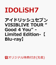 17位：【楽天ブックス限定先着特典】アイドリッシュセブン VISIBLIVE TOUR “Good 4 You” -Limited Edition-【Blu-ray】(缶バッジ2種セット＋チケットホルダー（1種)＜Re:vale＞) [ IDOLiSH7,TRIGGER,Re:vale,ZOOL ]