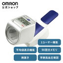 183位：公式 デジタル 自動 血圧計 オムロン 血圧計 上腕式 オムロン 送料無料 血圧計 上腕 HEM-1022 スポットアーム 正確