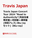 1位：【先着特典】Travis Japan Concert Tour 2024 “Road to Authenticity“(完全生産限定盤＋初回盤＋通常盤(初回プレス) Blu-rayセット)【Blu-ray】(クリアファイル(B5)＋クリアポスター(B4)＋トレーディングカード7種セット) [ Travis Japan ]