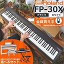 20位：【選ばれてます☆】【必ず貰える☆ローランド純正ヘッドホン】【すぐに使えるフルセット有】【選べるセット内容】【純正ヘッドホン＆ペダル＆譜面立て付き】Roland ローランド 電子ピアノ デジタルピアノ ポータブル 88鍵盤 321音色 FP-30XFP30X