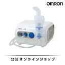216位：オムロン OMRON 公式 ネブライザ 喘息用吸入器 NE-C28 ネブライザー家庭用 喘息 簡単操作 シンプル 送料無料