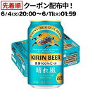 22位：キリンビール 晴れ風(350ml×24本)【晴れ風】