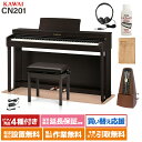23位：KAWAI CN201R 電子ピアノ 88鍵盤 カーペットセット カワイ プレミアムローズウッド【配送設置無料】
