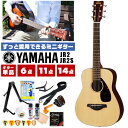 25位：アコースティックギター 初心者 セット ミニギター YAMAHA JR2 JR2S ヤマハ アコギ 入門 セット 単品 6点～14点
