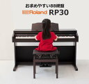 27位：【スーパーセール☆】【ローランドのお求めやすい88鍵盤】ローランド Roland 電子ピアノ デジタルピアノ 88鍵盤 RP30 【子供から大人まで】