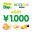 30位：【楽券】NewDays 1,000円 デジタルギフト 1枚