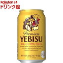35位：サッポロ ヱビス ビール 缶 350(350ml*24本入)【ヱビスビール】