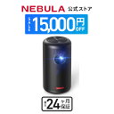 44位：【期間限定 15,000円OFFクーポン 6/21まで】Anker Nebula Capsule II（世界初 Android TV搭載 モバイルプロジェクター）【200 ANSIルーメン / オートフォーカス機能 / 8W スピーカー】