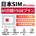 45位：【期間限定クーポン利用で15％オフ！】60日間 15GB プリペイドSIMカード Docomo回線 日本国内用 Japan Prepaid SIM card 大容量 一時帰国 LTE対応 使い捨てSIM データリチャージ可能 利用期限延長可能 テザリング可能 DXHUB