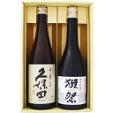 58位：日本酒 飲み比べ セット 久保田 千寿 と 獺祭 純米大吟醸45 720ml×2本 送料無料