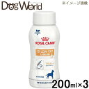 67位：ロイヤルカナン 食事療法食 犬用 消化器サポート 低脂肪 リキッド 200ml×3