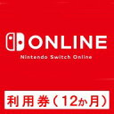 75位：[Switch] Nintendo Switch Online利用券（12ヶ月券） （ダウンロード版） ※1,000ポイントまでご利用可