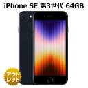7位：整備済み品 iPhone SE 第3世代 64GB バッテリー 90%以上 SIMフリー 白ロム SE3