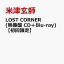 7位：LOST CORNER (映像盤 CD＋Blu-ray)【初回限定】 [ 米津玄師 ]