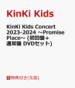 91位：【先着特典】KinKi Kids Concert 2023-2024 ～Promise Place～(初回盤＋通常盤 DVDセット)(KinKi Kids 合作イラスト オリジナル クリアポスター(A4サイズ)＋ステッカー(サイズ：縦7.25cm×横5cm)) [ KinKi Kids ]