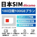 92位：【楽天スーパーセールだけ15％オフ！＋ P10倍】180日間 100GB プリペイドSIMカード Docomo回線 日本国内用 Japan Prepaid SIM card 大容量 一時帰国 LTE対応 使い捨てSIM データリチャージ可能 利用期限延長可能 テザリング可能 DXHUB