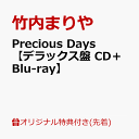 5位：【楽天ブックス限定配送パック】【楽天ブックス限定先着特典】Precious Days【デラックス盤 CD＋Blu-ray】(クリアポーチ) [ 竹内まりや ]