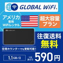 63位：アメリカ 本土 wifi レンタル 超大容量プラン 1日 容量 1.1GB 4G LTE 海外 WiFi ルーター pocket wifi wi-fi ポケットwifi ワイファイ globalwifi グローバルwifi