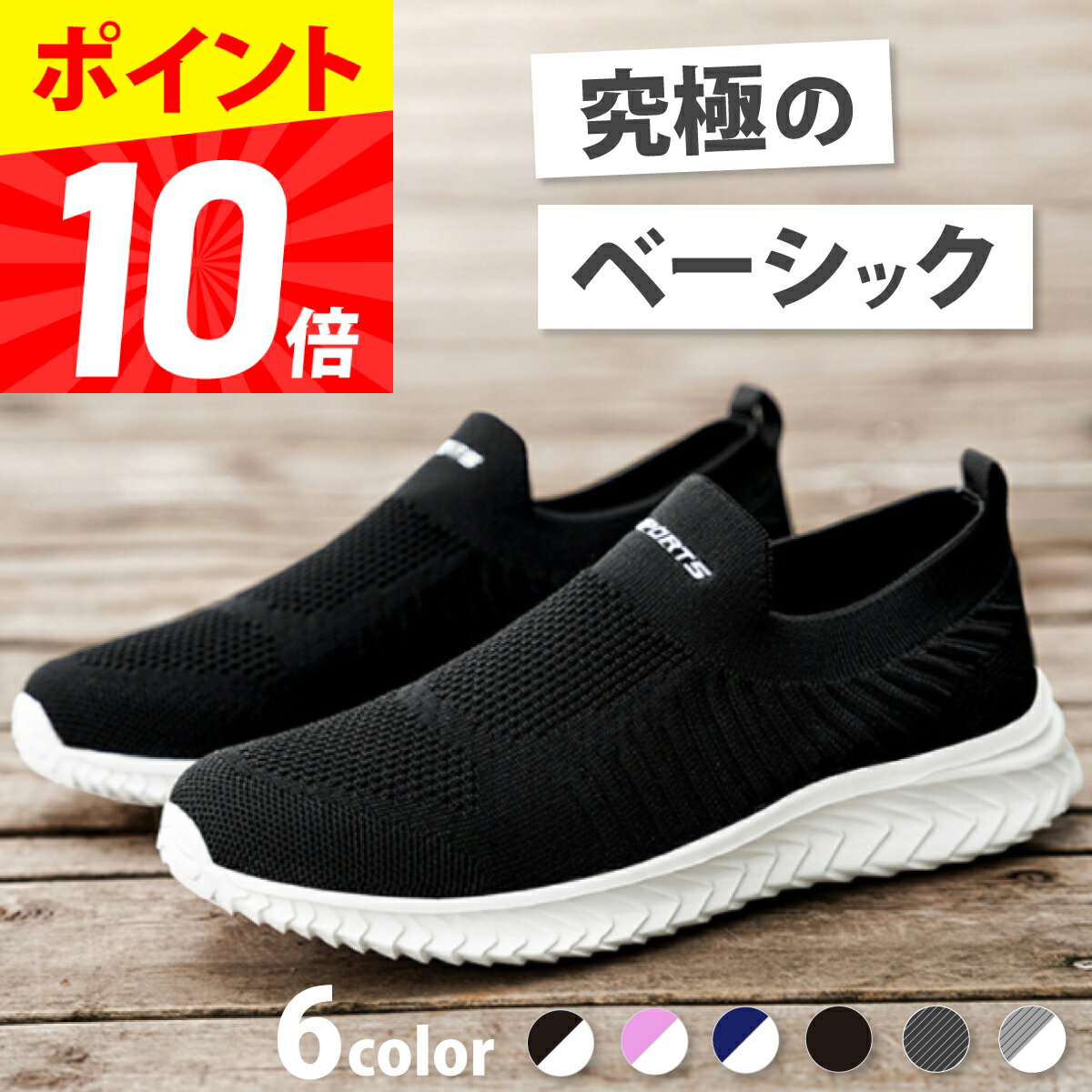 【1秒でエントリー★実質10%OFFでお買い得】【サイズ交換無料！】 スリッポン レディース スニーカー メンズ 靴 トレーニングシューズ ジム シューズ 黒 ウォーキングシューズ 疲れにくい 白 きれいめ おしゃれ 幅広 上履き 大人 立ち仕事 カジュアル 運動靴 外反母趾