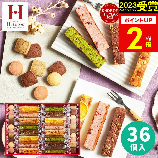 お中元【高評価★4.67】【 楽天1位！】内祝い 出産内祝い スイーツ【送料無料】キュートセレクション CSB-30 結婚内祝い お祝い お返し 洋菓子 お菓子 ギフトセット Hitotoeひととえ 個包装 中島大祥堂 プレゼント ギフト 香典返し 御中元 初盆 残暑見舞い
