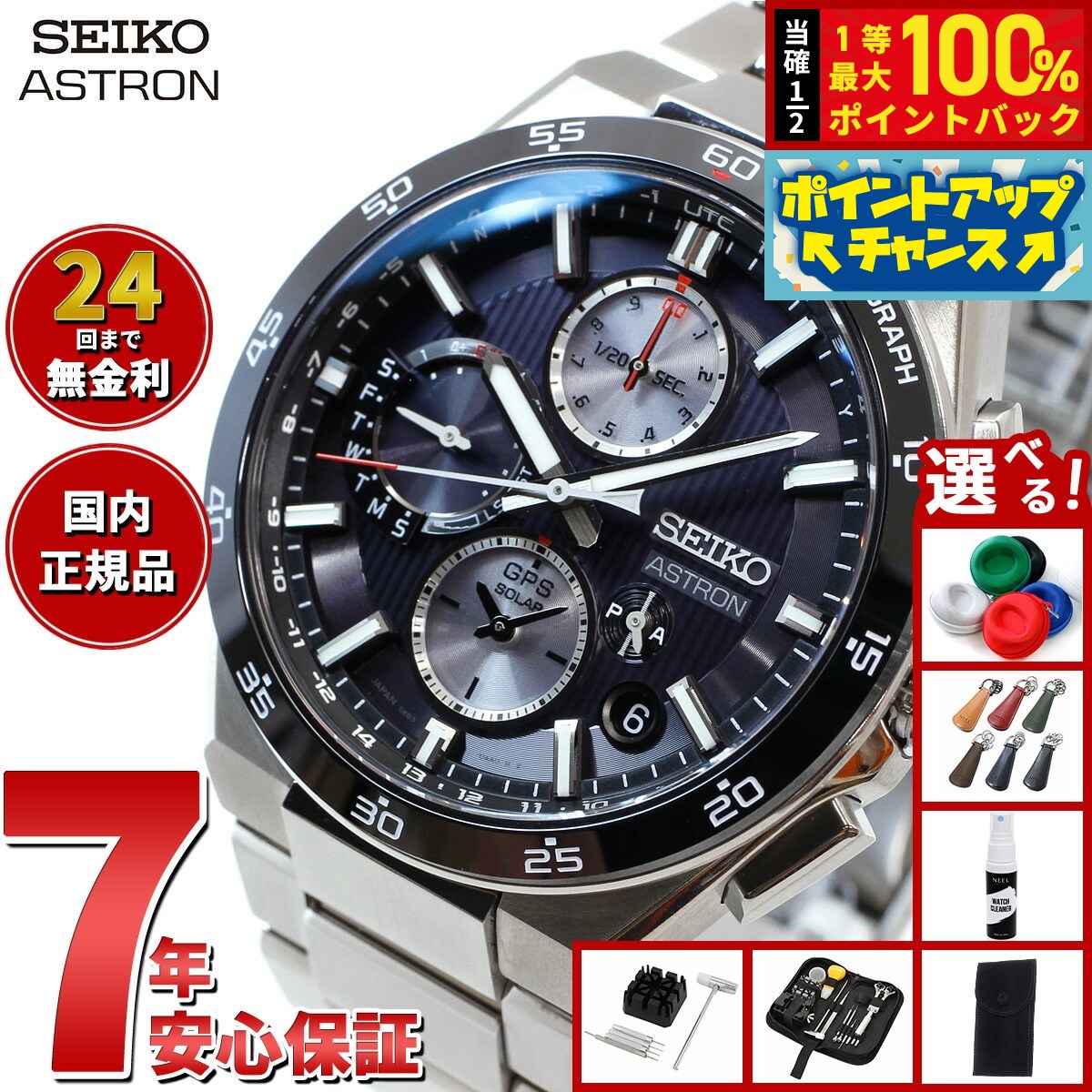 【8/15限定！抽選で最大10000ptバック】【選べるノベルティー付き】セイコー アストロン SBXC151 GPSソーラーウォッチ GPS衛星電波時計 コアショップ専用 流通限定 腕時計 メンズ SEIKO ASTRON NEXTER デュアルタイムクロノグラフ チタン
