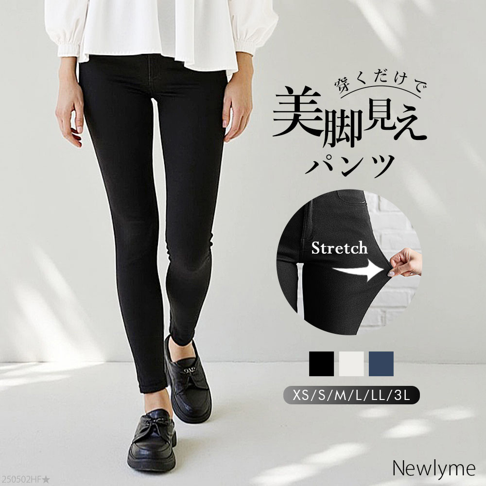 【SALE】　 スキニー パンツ ストレッチ ハイウエスト 脚長 トレンド シンプル 定番 ベーシック カジュアル ブラック ホワイト カーキ モカベージュ デニム 白 黒 無地 XS S M L LL 3L レディース 夢展望