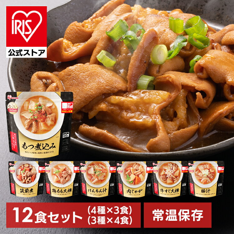 【公式】おかず 惣菜 レトルト （筑前煮・肉じゃが・鶏もも大根セット）（豚汁・もつ煮込み・牛すじ大根・けんちん汁セット） そうざい レンジ調理 簡単 パウチ レトルト食品 保存食 賞味期限1年【iris_dl05】